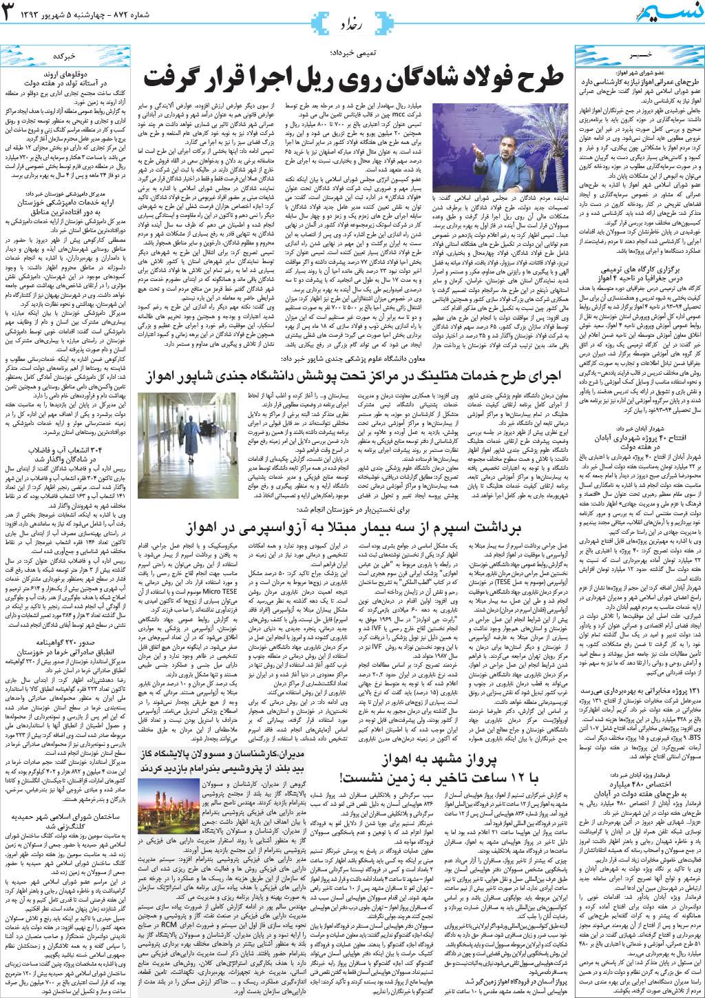 صفحه رخداد روزنامه نسیم شماره 872